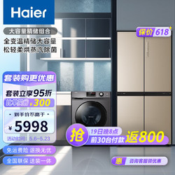 Haier 海尔 冰洗套装精储组合  472L大容量冰箱+HB106C洗烘一体洗衣机