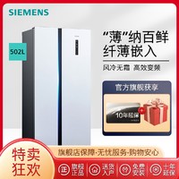 SIEMENS 西门子 纤薄节能502升对开双开门冰箱家用内嵌变频风冷无霜超薄20T