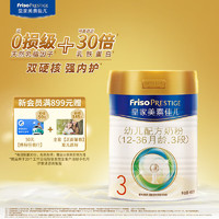 Friso 美素佳儿 PRESTIGE 皇家美素佳儿 幼儿奶粉 国行版 3段 400g