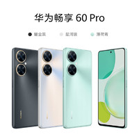 HUAWEI 华为 畅享60 Pro 4G手机 256GB 曜金黑