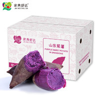 家美舒达 山东农特产  紫薯 2.5kg