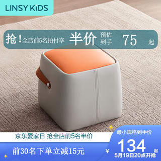 LINSY KIDS 林氏家居 简约沙发凳