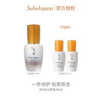 Sulwhasoo 雪花秀 润致焕活精华肌底液30ml保湿滋润提拉紧致