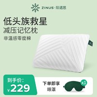 ZINUS际诺思慢回弹记忆棉枕头单人助睡眠绿茶零压护颈枕 P2