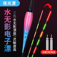 Grsaed 臻佑 鱼漂电子漂鲫鱼漂鲤鱼漂混养水无影夜光漂浮漂强光醒目高灵敏纳米鱼浮子渔具钓鱼用品FN03