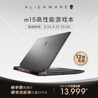 ALIENWARE 外星人 m15 R7 十二代酷睿版 15.6英寸 游戏本 黑色（酷睿i7-12700H、RTX 3060 6G、32GB、1TB SSD、2K、240Hz）