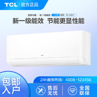 TCL 新一级变频1.5匹空调挂壁冷暖家用大1P挂机三级