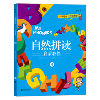 《自然拼读·启蒙教程4》