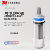 3M 净水器家用直饮RO反渗透厨下700G/600G大通量1.84L/min家用纯水机