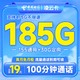 中国电信 凌云卡 19元月租（185G全国流量+100分钟通话）流量通话长期有效+首月免月租~