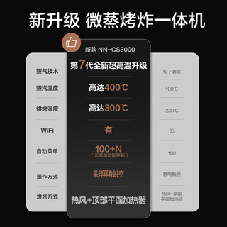 Panasonic 松下 家用微波炉CS3000新升级智能蒸烤箱台式变频微蒸烤炸一体机