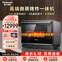 Panasonic 松下 家用微波炉CS3000新升级智能蒸烤箱台式变频微蒸烤炸一体机