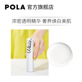 宝丽（POLA）炫白精华液CXSN 面部美白精华 提亮改善暗沉 25ml