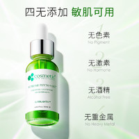 88VIP：COSMETIC SKIN SOLUTIONS 希妍萃 色修精华液 30ml