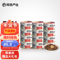 网易严选 猫湿粮零食浓汤红肉罐头 金枪鱼扇贝口味85克*12罐