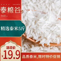 泰粮谷 香稻米 2.5kg