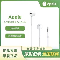 Apple 苹果 原装入耳式耳机3.5mm圆头接口适用iPhone6/6Plus/ipad