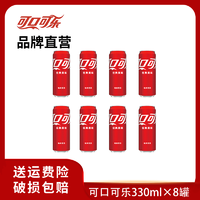 抖音超值购：可口可乐 雪碧摩登罐330ml*8罐碳酸饮料汽水即饮