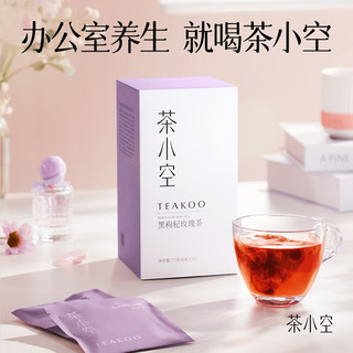 茶小空茶小空新品黑枸杞玫瑰茶12包/盒多重莓果满怀花青素