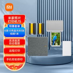 Xiaomi 小米 米家 照片打印机 1S套装（共计100张相纸）（双倍赔48元+晒单返现10元）