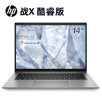 HP 惠普 战X 2023款（酷睿i5-1340P、核芯显卡、16GB、1TB SSD、2.5K、LCD、120Hz）