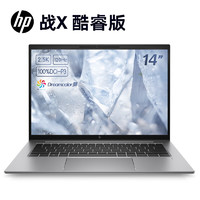 HP 惠普 战X 2023款 十三代酷睿版 14英寸 轻薄本 灰色（酷睿i7-1370P、核芯显卡、32GB、1TB SSD、2.5K、LCD、120Hz）