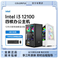 COLORFUL 七彩虹 i7 12700/i5 13400核显办公主机商务家用台式电脑diy组装机