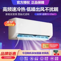 WAHIN 华凌 大1匹HA3新能效升级变频冷暖自清洁客厅卧室挂式智能遥控空调挂机