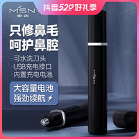 抖音超值购：MSN 美森 电动自动鼻毛器护鼻水洗清理充电式便携剃毛大容量电池2