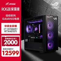 ASUS 华硕 ROG全家桶 i7 13700KF/3060Ti/4070Ti