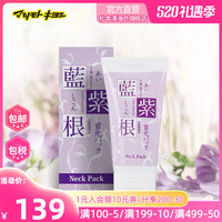 chez moi 官方正品日本松本清蓝紫根颈膜紧致去颈纹神器颈部补水保湿30g