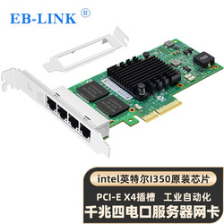 EB-LINK intel英特尔I350AM4芯片PCI-E X4千兆四口服务器网卡I350-T4电口机器视觉工业相机网络适配器