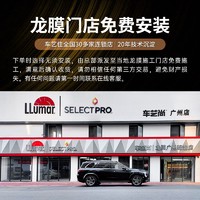 移动专享：LLUMAR/龙膜畅悦后羿系列隔热膜全车包施工防晒防炫目车窗玻璃膜