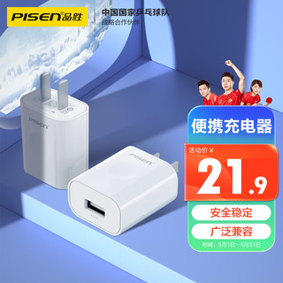 PISEN 品胜 苹果安卓充电器 5V2A快充头