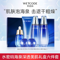 WETCODE 水密码 海泉深透美肌礼盒六件套保湿润透Y2