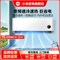 MI 小米 1.5匹变频冷暖巨省电系列智能米家互联自清洁卧室空调挂机N1A3