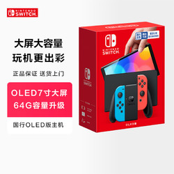 Nintendo 任天堂 Switch OLED版 游戏机