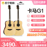 KEPMA 卡马 G1系列指弹吉他 单板民谣吉他 电箱款jita专业吉它41英寸