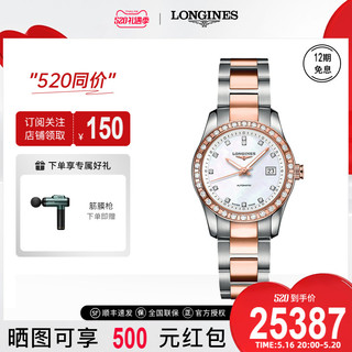 LONGINES 浪琴 正品康铂系列间金镶钻机械情侣手表男女