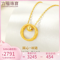 六福珠宝 520礼物心形圆环光珠黄金项链时尚足金女计价L02TBGN0005