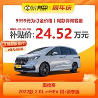 HONDA 本田 奥德赛2022款2.0L e:HEV 锐·领享版 油电混动车小蜂新车订金