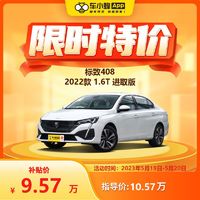 东风标致 标致408 2022款1.6T进取版