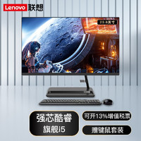 联想（Lenovo） 一体机 微边框高性能商务办公家用网课 台式电脑主机 23.8英寸:i5 8G 512G固态 黑