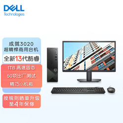 DELL 戴尔 成就3020 新款 台式电脑主机 高性能整机 商用办公电脑