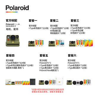 宝丽来（Polaroid）拍立得PolaroidNow+Gen2多滤镜胶片复古相机520礼物 绿色 套餐六相机+P2*1+彩色*1+黑白*1