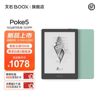 文石BOOXPoke5(S) 6英寸电子书阅读器 国民智能阅读器 墨水屏平板电纸书电子纸 POKE5 绿色保护套套装
