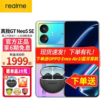 realme 真我GT Neo5SE 5G新品手机 12+256 最终幻想 白条套餐