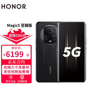 HONOR 荣耀 Magic5 至臻版 5G手机 16GB+512GB 雅黑色 合约用户专享