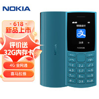 NOKIA 诺基亚 新105 4G 移动联通电信全网通 老人老年按键直板手机 学生儿童备用机