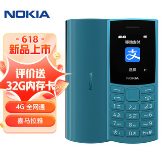 NOKIA 诺基亚 新105 4G 全网通手机 绿色